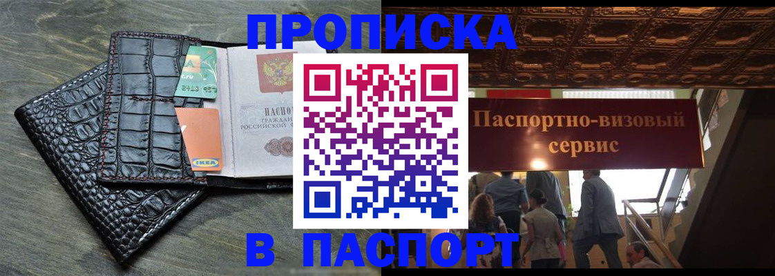 прописка для школы в Нальчике
