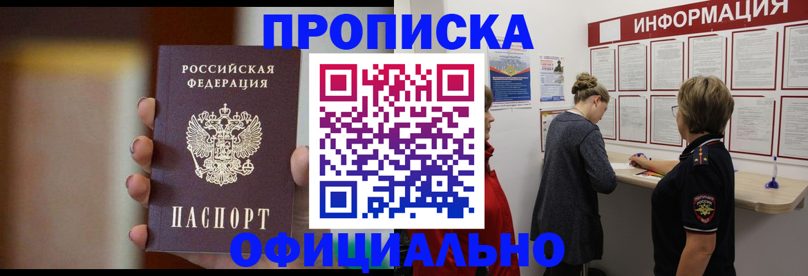 прописка в квартире в Нальчике