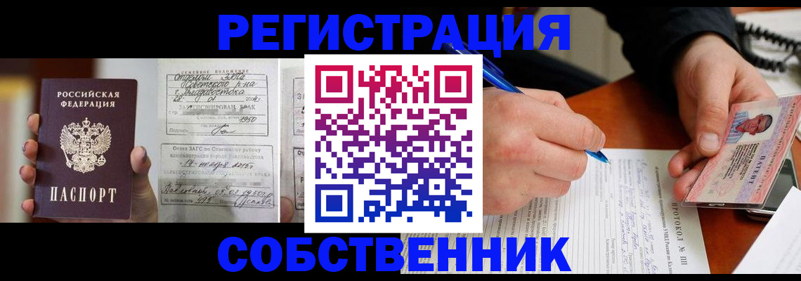 прописка законно в Нальчике