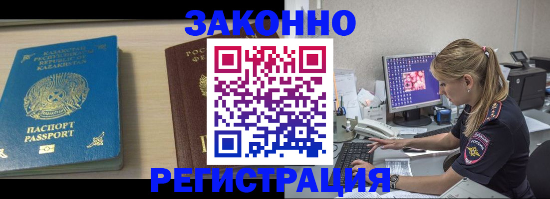 прописка законно в Нальчике