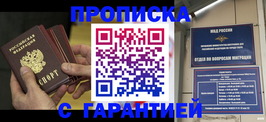 прописка в Нальчике