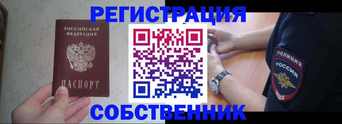 прописка законно в Нальчике