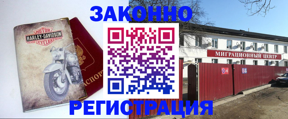 регистрация в Нальчике